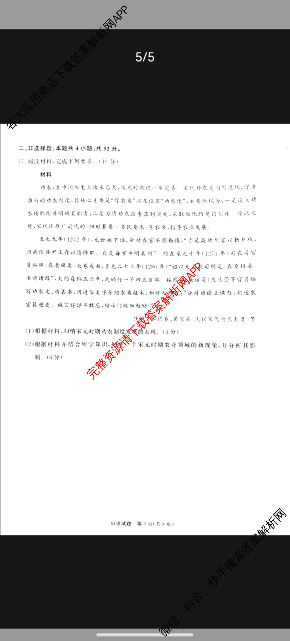 2026届普通高等学校招生全国统一考试青桐鸣大联考(高二)试卷及答案汇总（12科全）历史试题