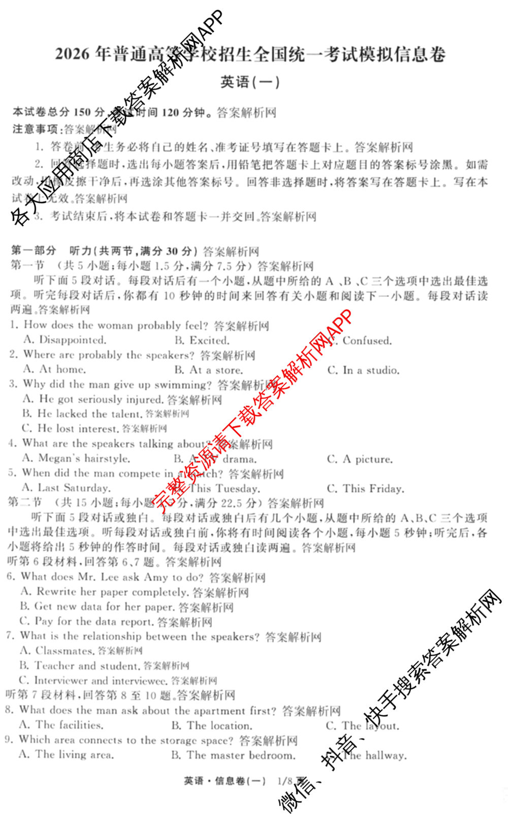 天舟高考衡中同卷2026年普通高等学校招生全国统一考试模拟信息卷(一)1(已更新政治(WY)、政治(河南版)、英语(通用版)等34份)英语试题