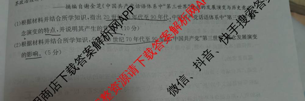 九师联盟2025届高三5月考前冲刺(一)（含地理(N)、政治、英语(无字母)等45份）历史试题