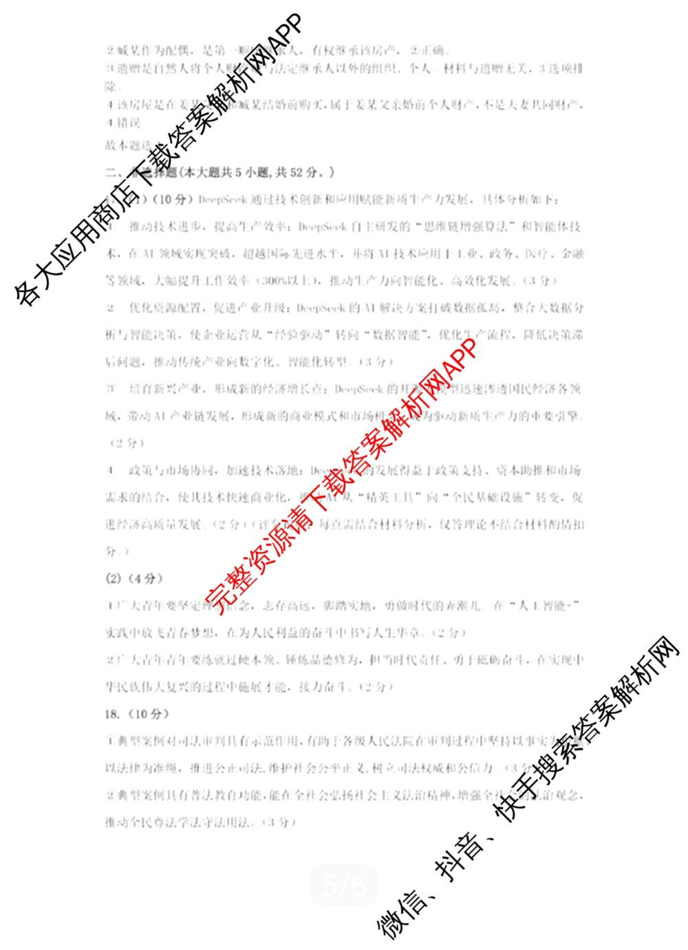 安徽省示范高中培优联盟2025年春季联赛(高二)试卷及答案汇总(已更新政治、语文、数学等9份)政治答案