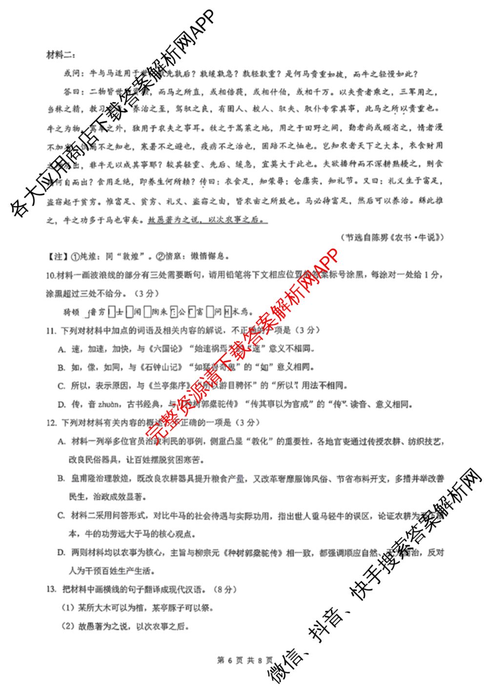 安徽省合肥市2027届高三9月教学质量检测试卷及答案汇总(已更新地理 物理 语文等9份)语文试题