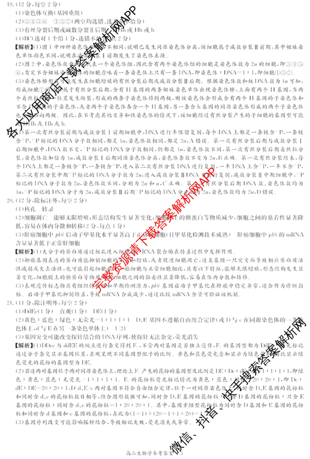 炎德英才名校联考联合体2025年秋季高二第一次联考(暨入学摸底考试)试卷及答案汇总: 含生物 数学 政治试卷解析生物答案