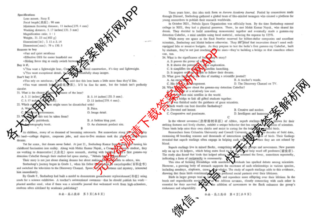 云南民族大学附属高级中学2026届高三联考卷(一)各科答案及试卷（含化学、地理、生物等）英语试题