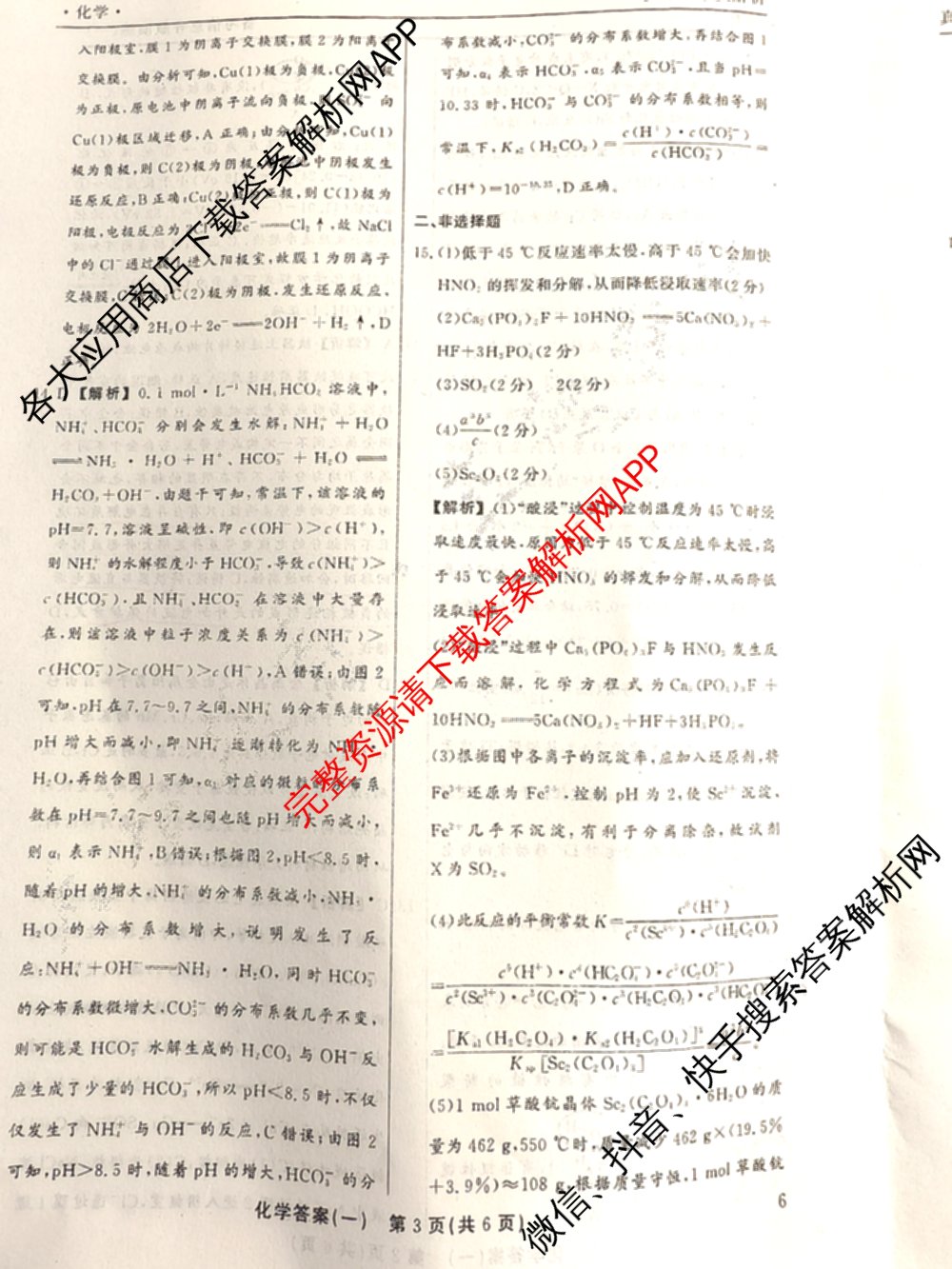 真题密卷2025-2026学年度备考信息导航演练(一)1（含政治(6) 英语(AT) 语文(B)等）化学答案