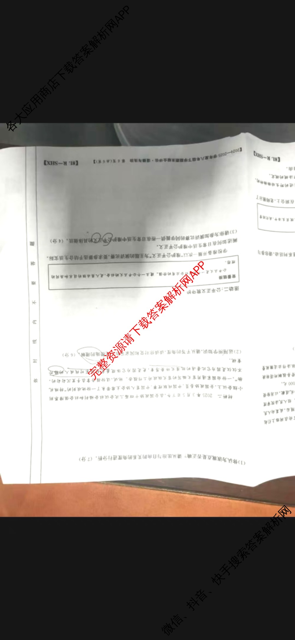 山西省2024-2025学年度八年级下学期期末综合评估[8L-SHX]（含语文(R) 英语 道德与法治等）道德与法治试题