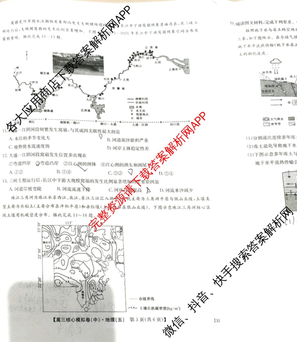 九师联盟2025~2026学年高三核心模拟卷(中)(五): 含政治(河南)、物理(HF)、英语试卷解析地理试题