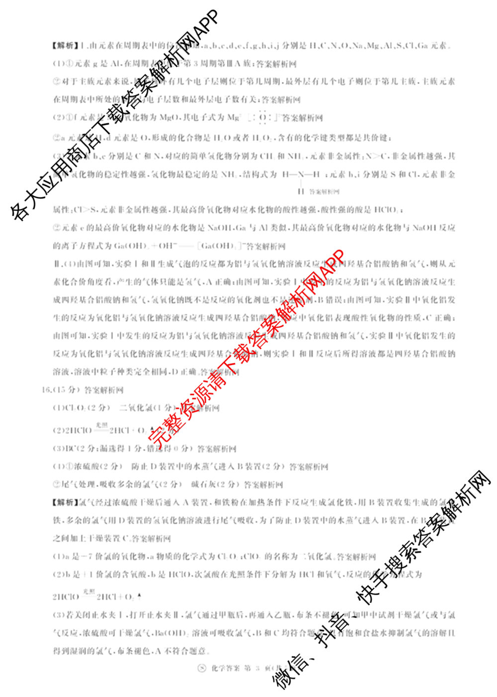 百师联盟2025-2026学年高一上学期综合测试卷（含政治(75分钟) 生物(75分钟单选) 生物(90分钟多选)等）化学答案