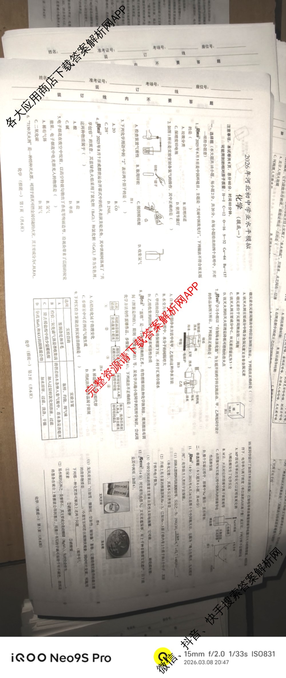 2026年河北初中学业水模拟(摸底一)试卷及答案汇总（含物理、道德与法治、语文等）化学试题