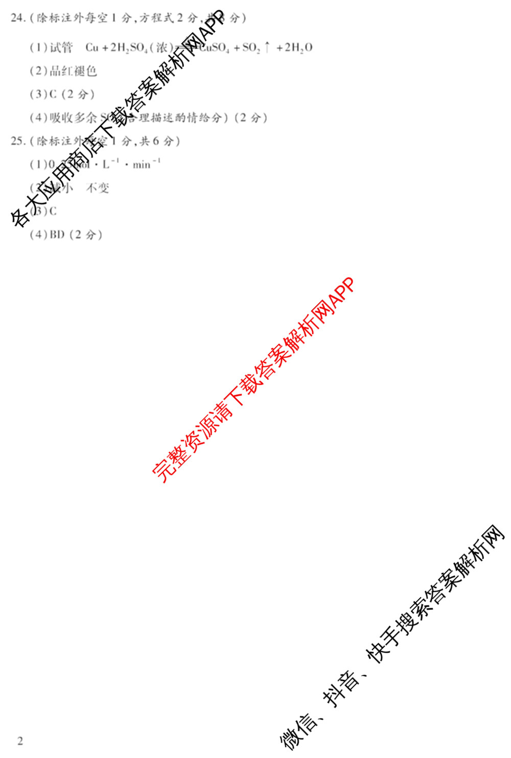 2026年陕西省普通高中学业水合格性考试 模拟卷CY(一)试卷及答案汇总（含政治 生物 英语等）化学答案
