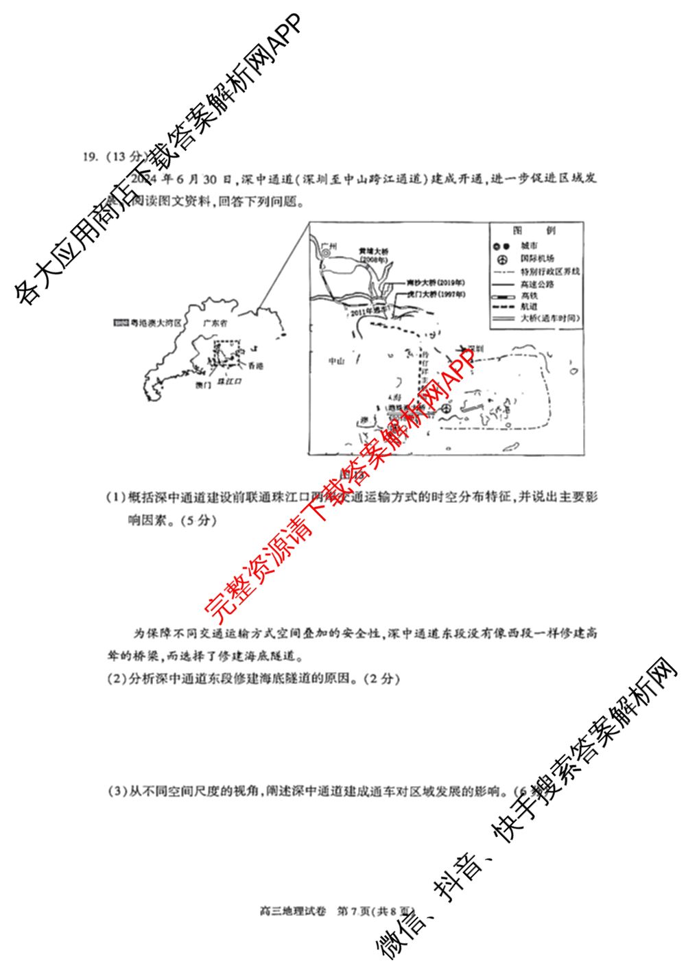 北京市朝阳区2024~2025学年度高三第一学期期末质量检测: 含物理 政治 化学试卷解析地理试题