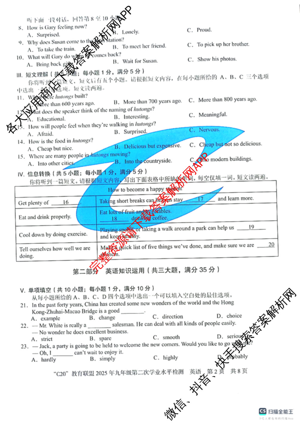 安徽省C20教育联盟2025年九年级第二次学业水检测试卷及答案汇总（含语文 历史 英语等）英语试题