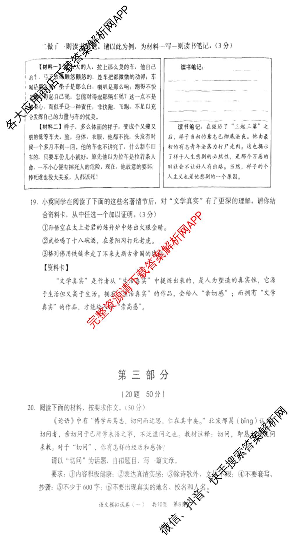 衡水臻卷2025年河北省初中学业水考试模拟试卷(一)各科答案及试卷（含数学 道德与法治 历史等）语文试题