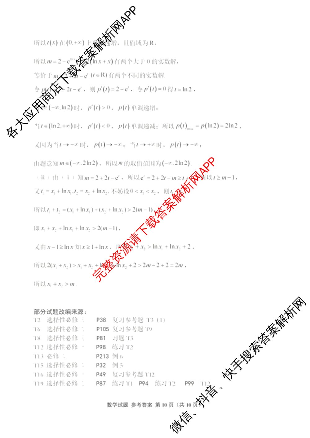 浙江省嘉兴市2026年高三基础测试(9月)试卷及答案汇总（含历史、化学、日语等）数学答案