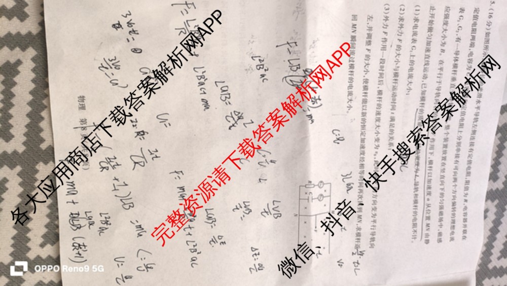天一大联考2027届高三联考(★★★202609)(9.8)各科答案及试卷（含生物、化学、物理等）物理试题