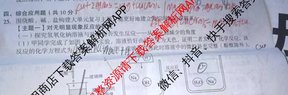 2025河南中考学业备考全真模拟试卷(M1)各科答案及试卷(已更新语文 道德与法治 英语等7份)化学试题