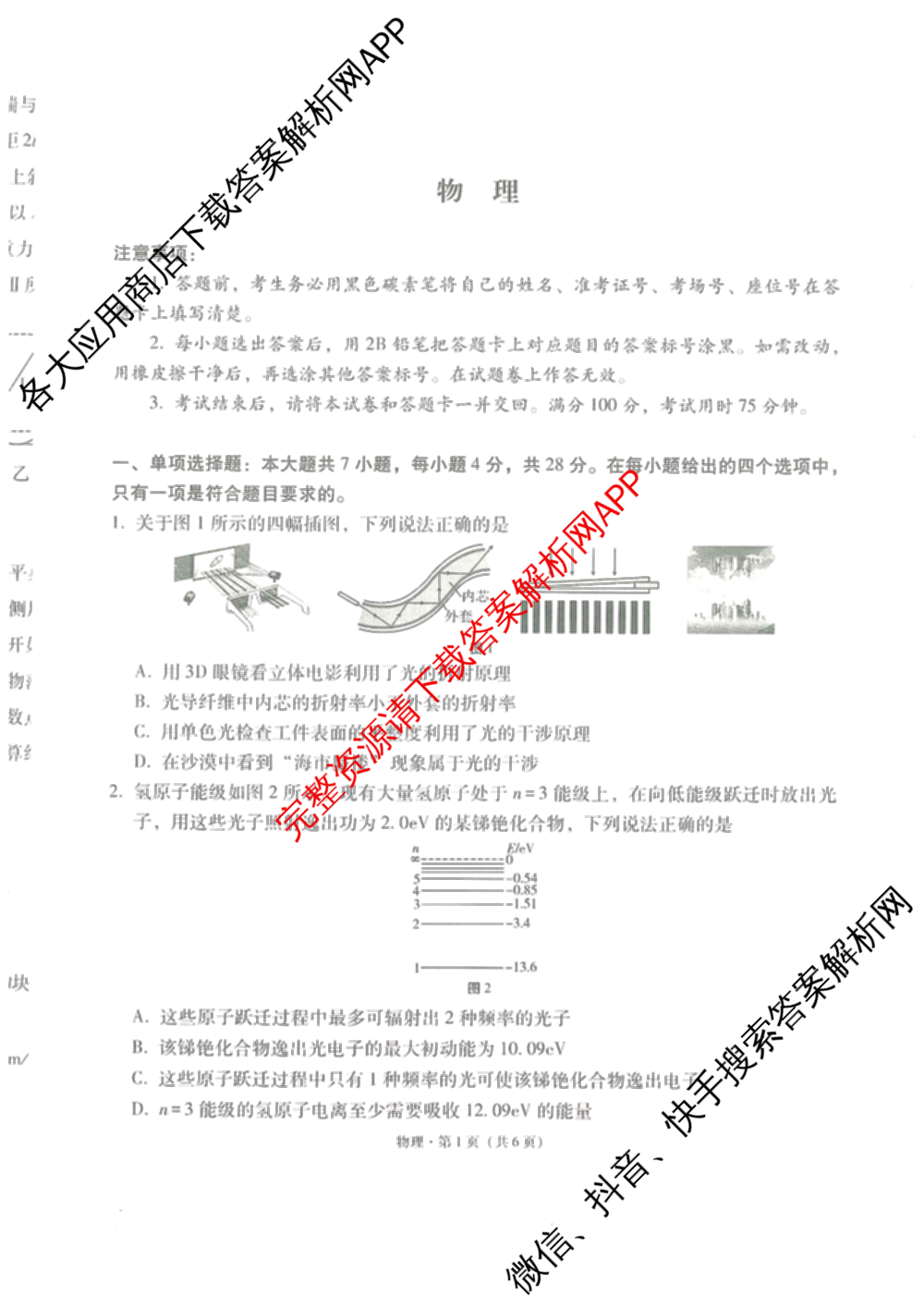 云南省西南名校联盟2026届高三3月联考(标题:科目)试卷及答案汇总(已更新地理、数学、语文等10份)物理试题