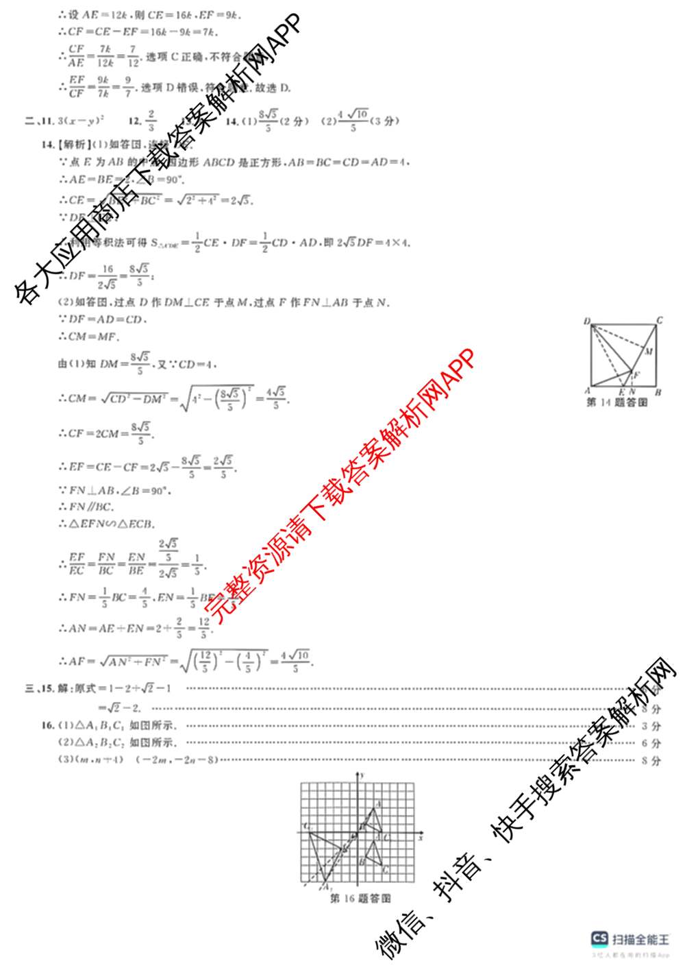 安徽省2025-2026同步达标自主练九年级第六次(L)[核心素养]各科答案及试卷（7科全）数学答案