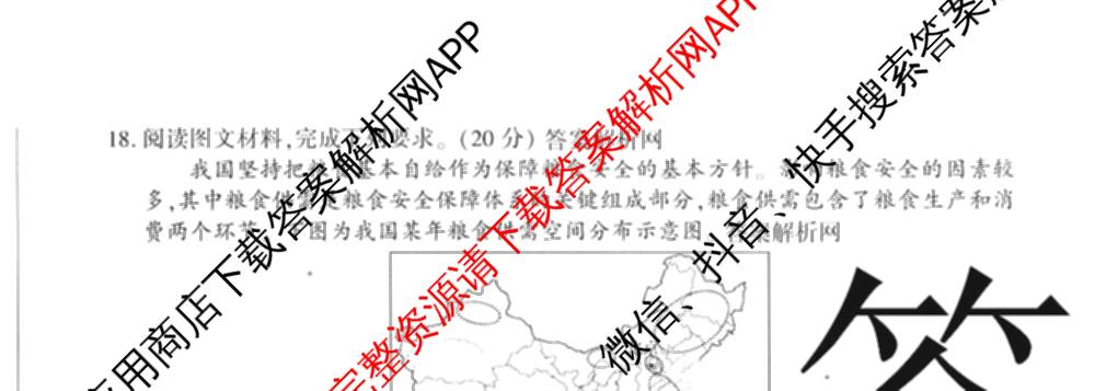 百师联盟2025-2026学年高二下学期阶段测试卷(四)4各科答案及试卷（21科全）地理试题