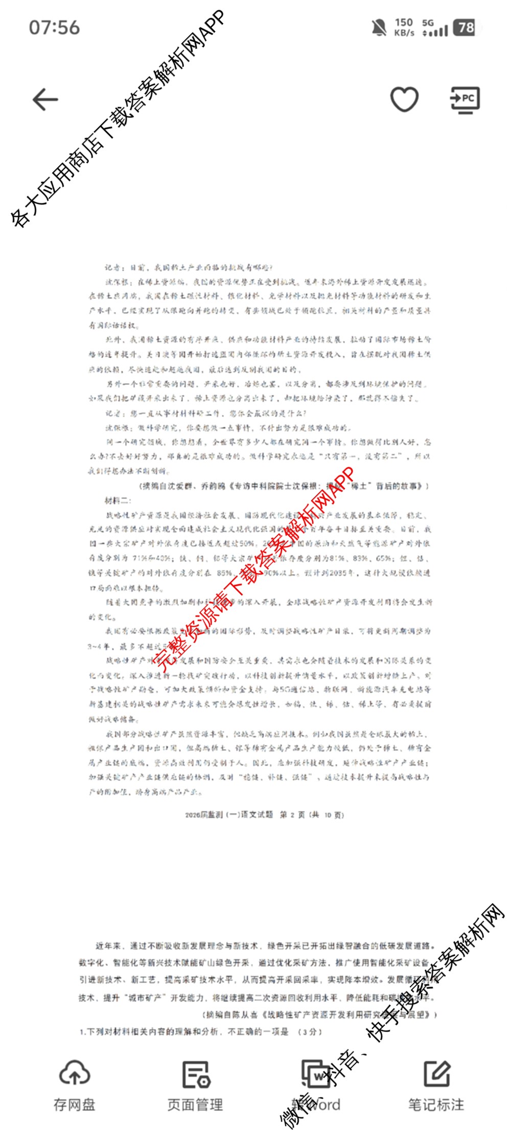 [泉州一检]泉州市2026届高中毕业班教学质量监测(一)各科答案及试卷(已更新化学、历史、政治等10份)语文试题