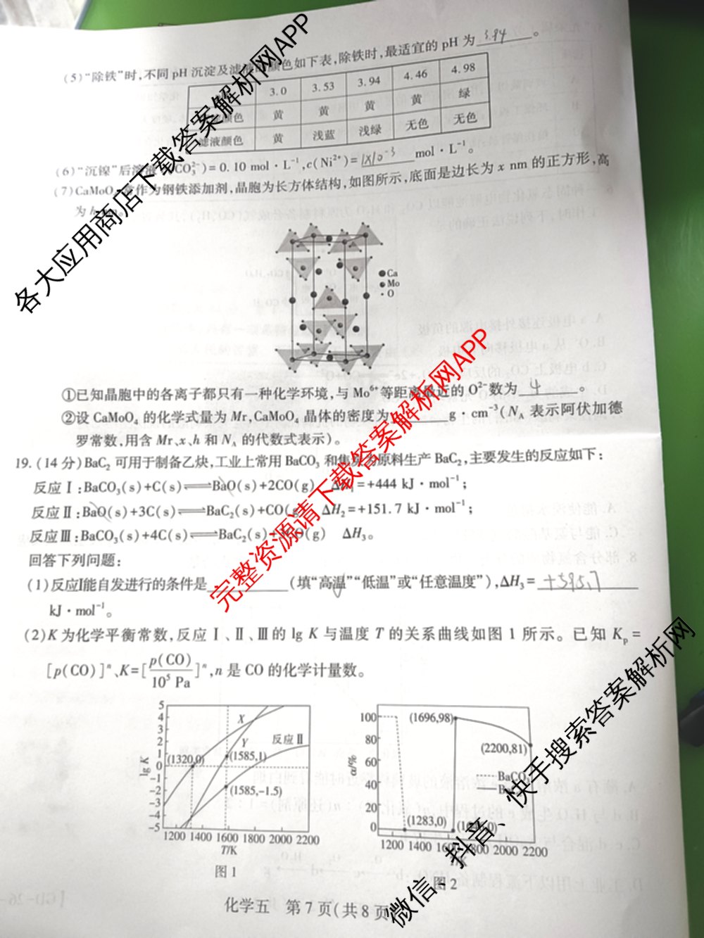 2026届智慧上进名校学术联盟高考模拟信息卷&冲刺卷&预测卷(五)5（含历史(HN) 生物(SX) 语文(26-1)等）化学试题