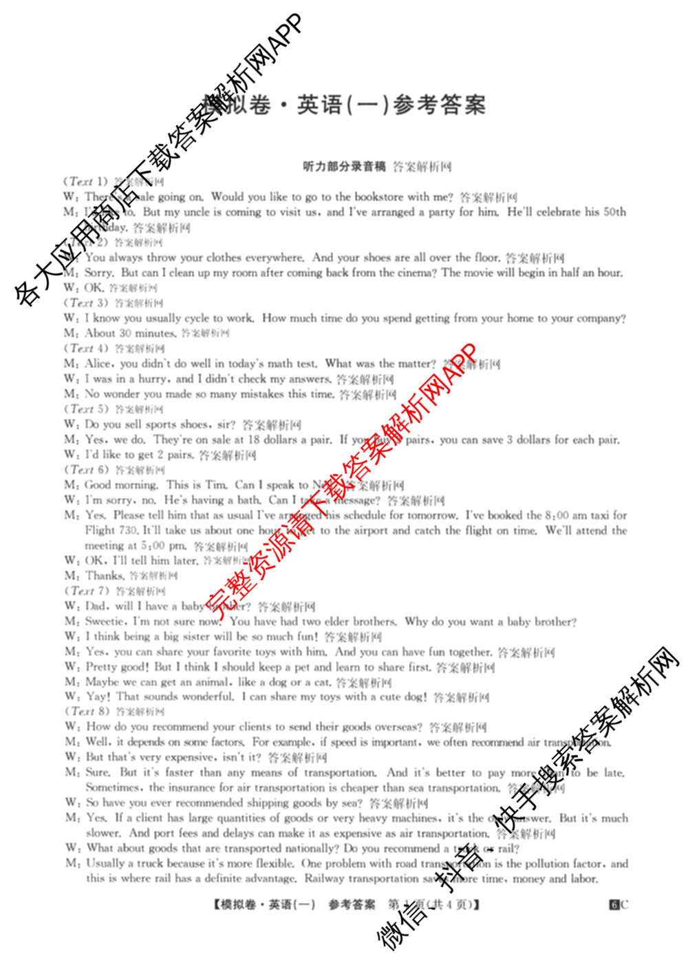 2026届全国高考调研模拟信息卷(一)1试卷及答案汇总(已更新数学 政治(河南) 物理(C1)等14份)英语答案
