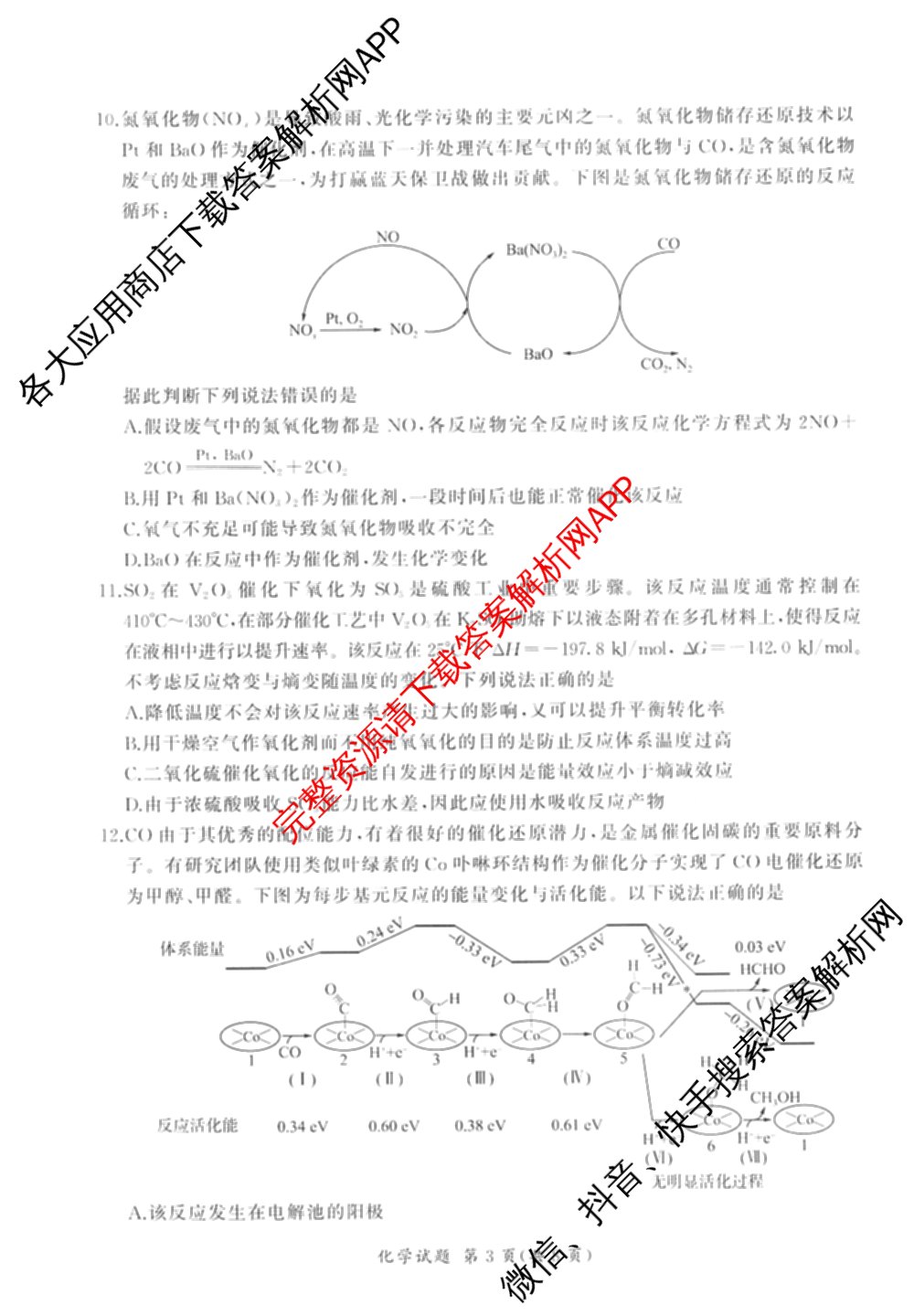 百师联盟2026届高三考前适应性训练(一)试卷及答案汇总（含政治(百L)、数学(百B)、物理(百G)等）化学试题