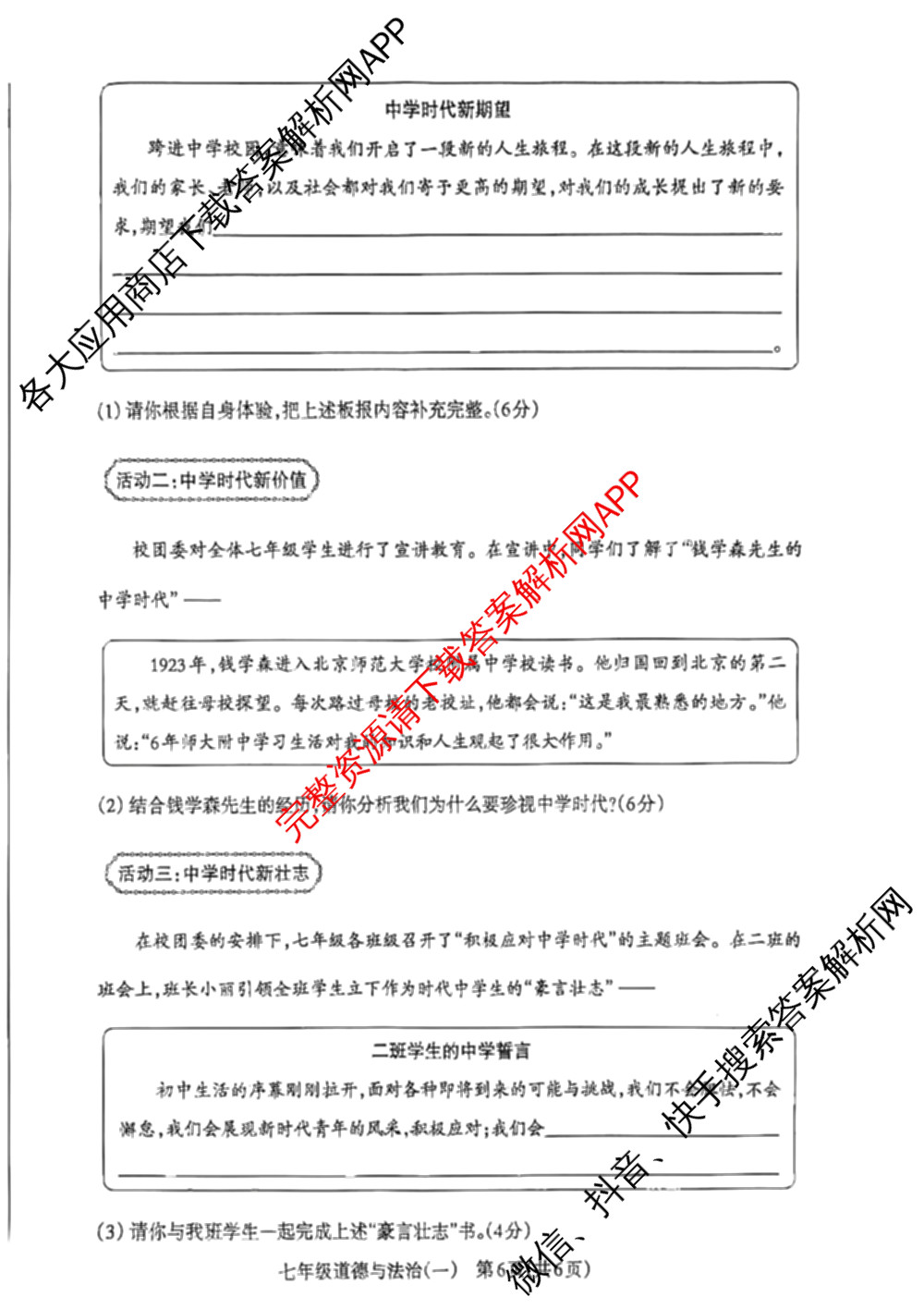 山西省2025-2026学年度第一学期阶段性练(一)(宋体标题)七年级（7科全）道德与法治试题