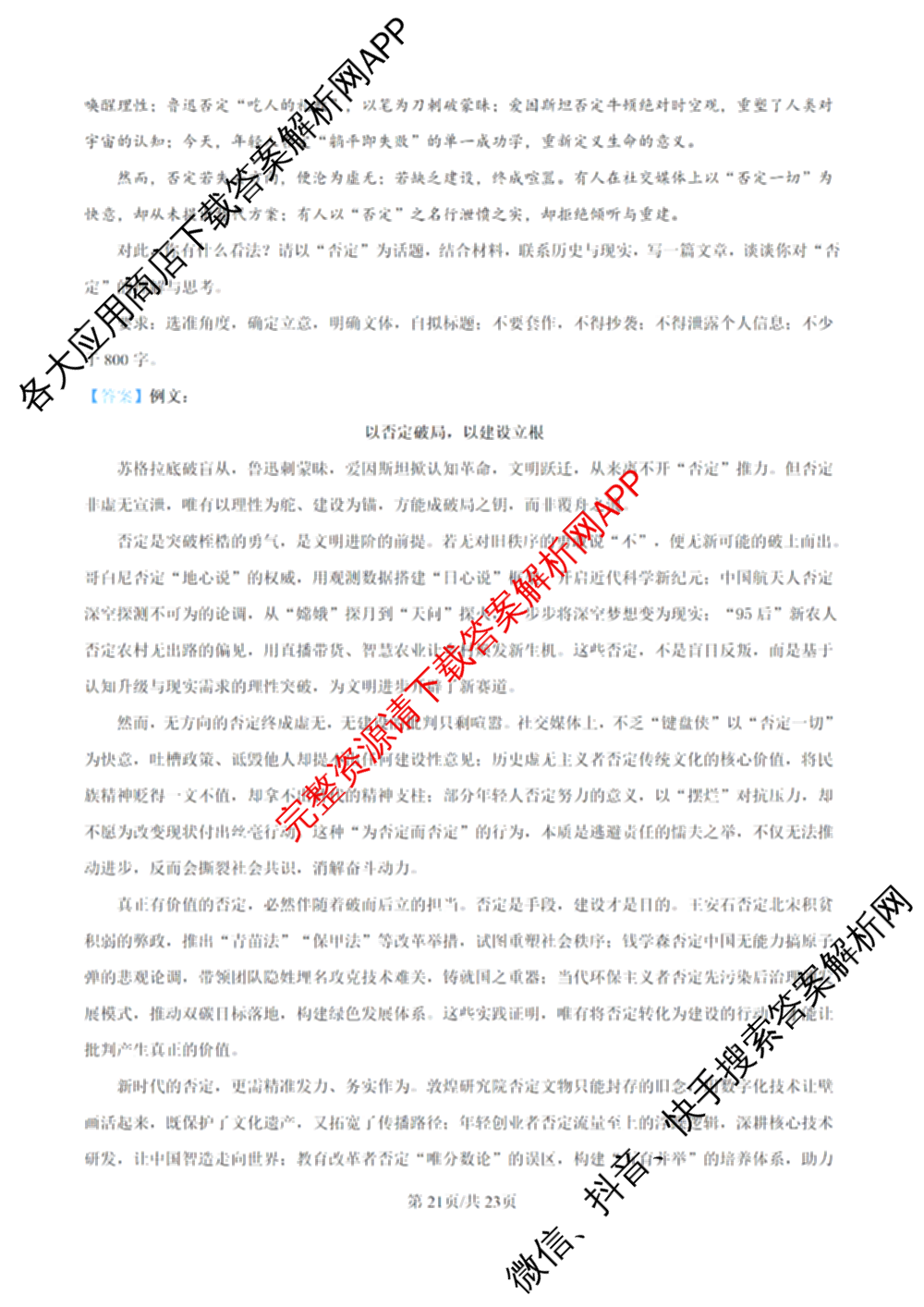 云南省昆明市第一中学2026届高三2月复诊断(2.26)试卷及答案汇总（含地理 物理 语文等9份）语文答案