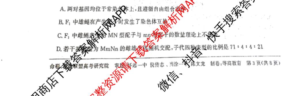 安徽省示范高中培优联盟2025年春季联赛(高二)试卷及答案汇总(已更新政治、语文、数学等9份)生物试题