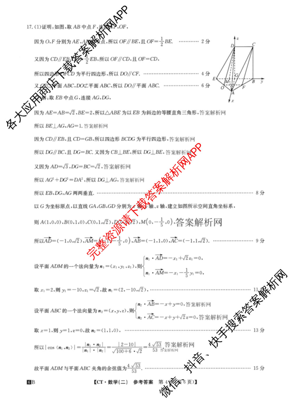 2026年普通高等学校招生全国统一考试猜题信息卷(二)2（含政治(B2)、化学(B2)、物理(B3)等）数学答案