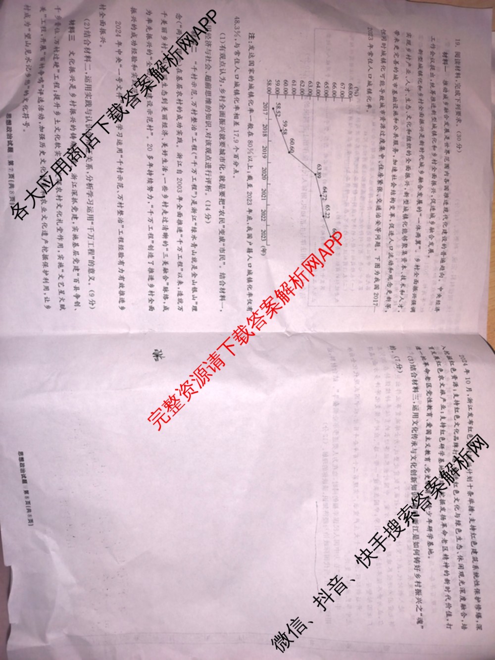 黑龙江2025年名校协作体高三一模试卷3月各科答案及试卷（含历史 物理 语文等）政治试题