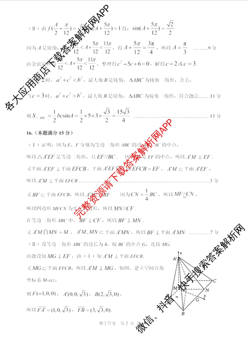 渭南市2026届高三教学质量检测(I)试卷及答案汇总（含数学 生物 语文等9份）数学答案