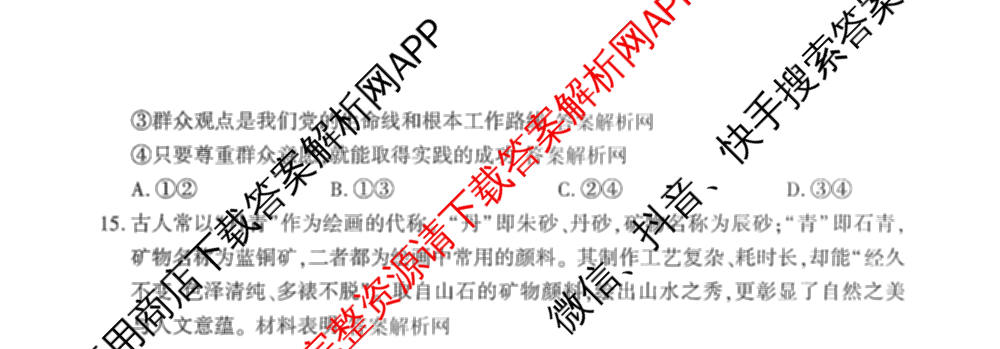 百师联盟2025-2026学年高二上学期阶段测试卷(一)1各科答案及试卷: 含地理(75分钟)、地理(中图版75分钟)、物理(90分钟多选)试卷解析政治试题