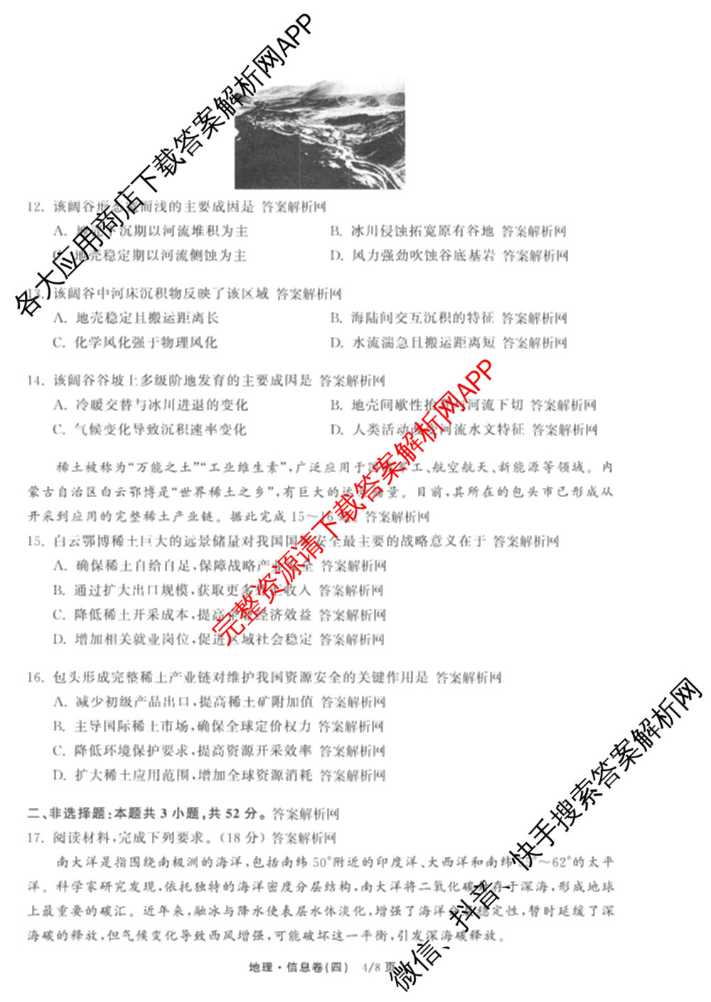 天舟高考衡中同卷2026年普通高等学校招生全国统一考试模拟信息卷(四)4(已更新化学(无字母) 政治(WY) 物理(山东版)等35份)地理试题