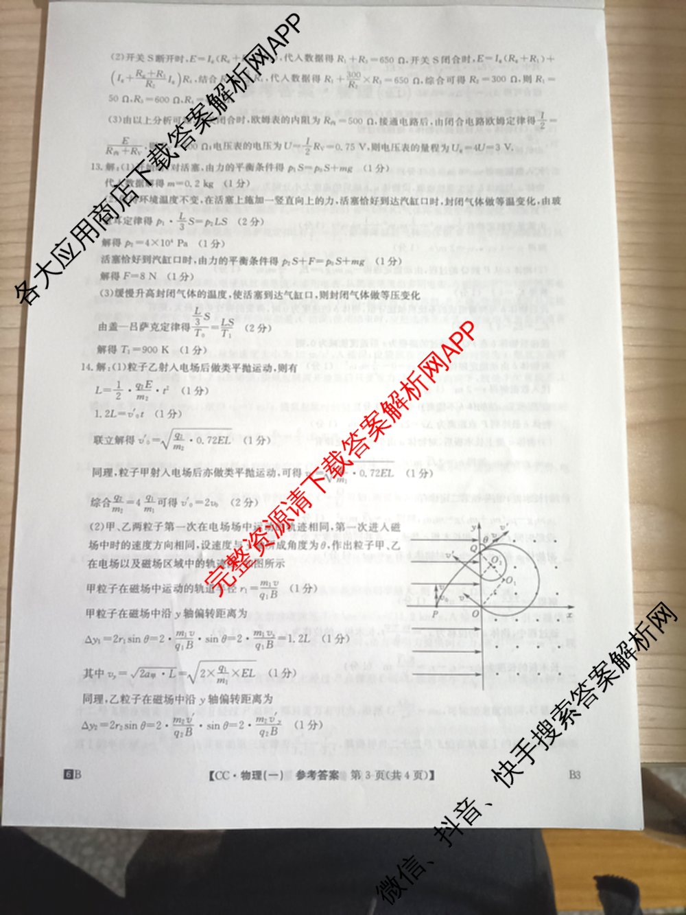 2026年全国高考冲刺压轴卷(一)1（含生物(河南) 地理(C2) 数学等）物理答案