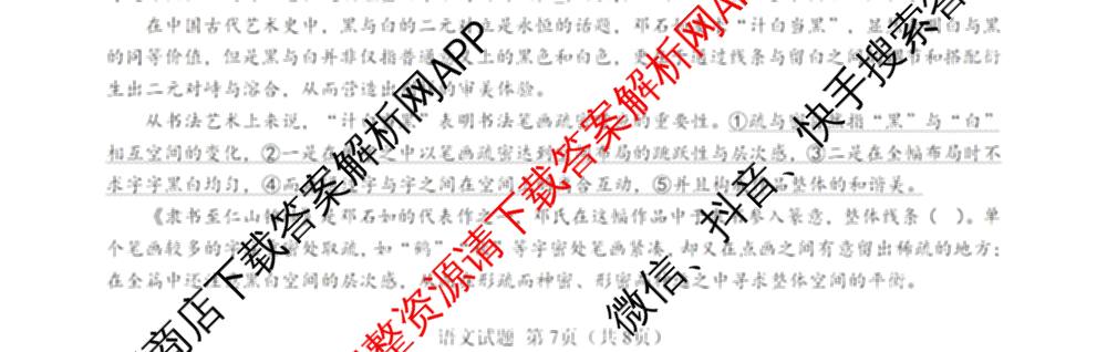 成都石室中学2025-2026学年度上期高2026届12月月考高三: 含数学、生物、语文试卷解析语文试题