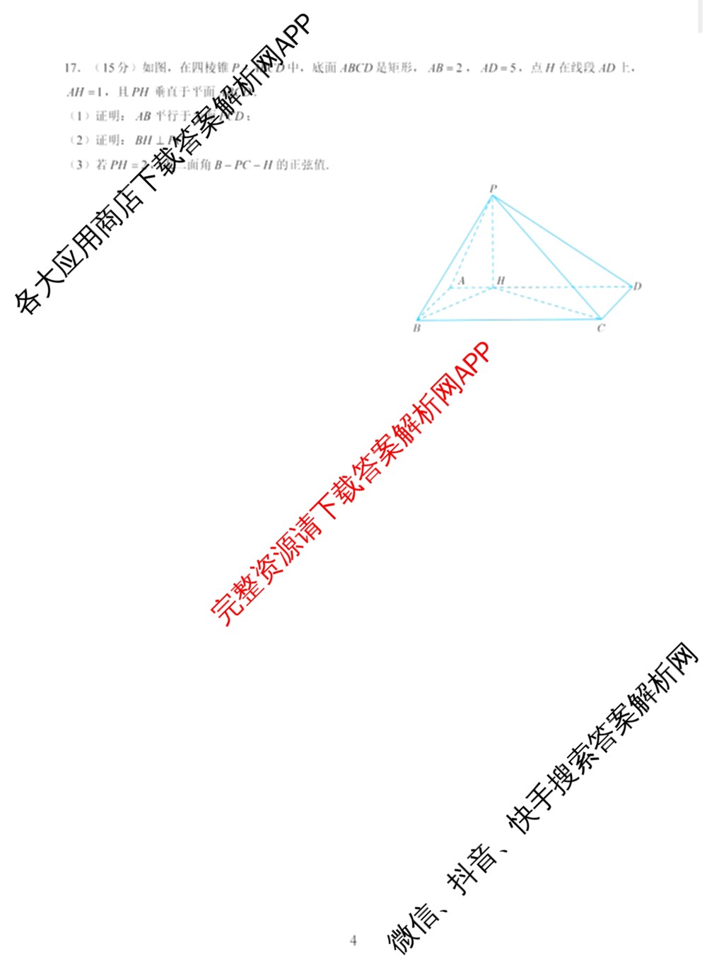 江苏南通如东2026~2027学年度高三第一次学情检测各科答案及试卷(已更新数学 英语 历史等9份)数学试题