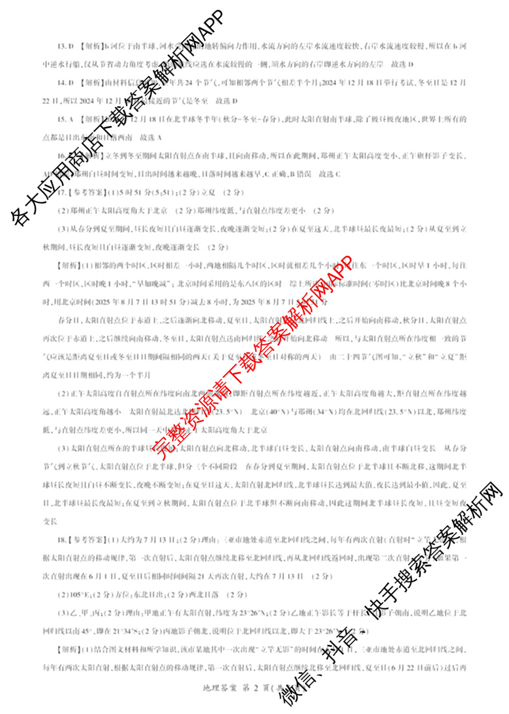 百师联盟2025-2026学年度高二9月联考（含数学(百RA) 英语(百A) 历史等11份）地理答案