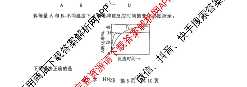 河南省新未来2026-2027学年高三9月测评(HNZB)试卷及答案汇总（含生物 物理 地理等）化学试题