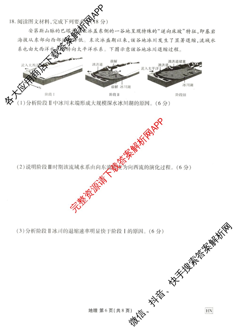 衡水金卷2025-2026学年度高三年级适应性测试(一)各科答案及试卷(已更新历史 物理 生物等9份)地理试题
