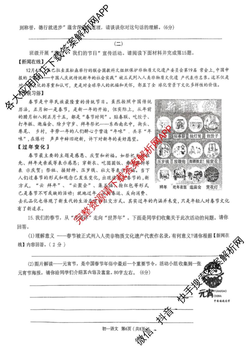 山西省汾阳市2025-2026学年度第一学期期末学业水测试七年级试卷及答案汇总（含地理、英语、语文等7份）语文试题