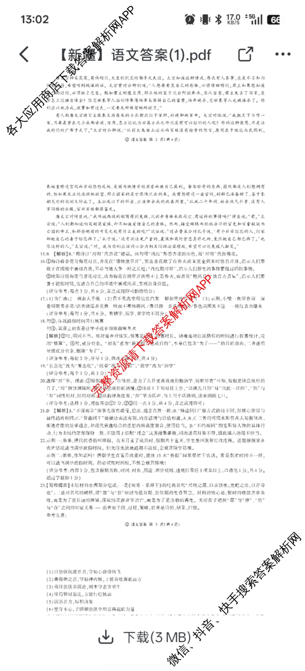 百师联盟2027届高三一轮复联考(二)(9.22)(无标题②)（33科全）语文答案