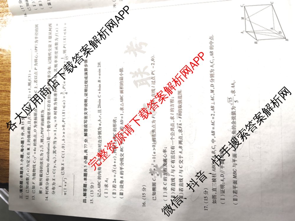 天一大联考2025届高考全真模拟卷(七)7试卷及答案汇总(已更新化学(河南专版) 历史(安徽专版) 历史(河南专版)等39份)数学试题