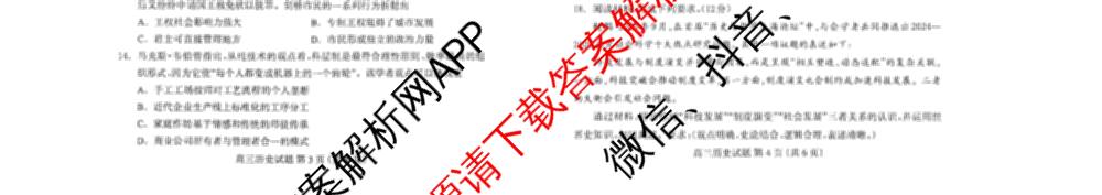 [保定一模]河北省保定市2026届高三第一次模拟考试: 含历史 政治 日语试卷解析历史试题