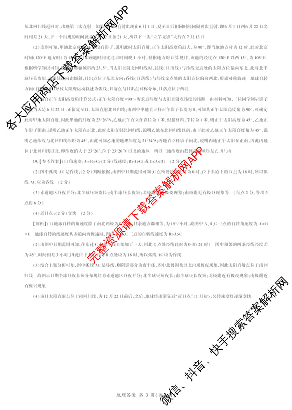 百师联盟2025-2026学年度高二9月联考（含数学(百RA) 英语(百A) 历史等11份）地理答案