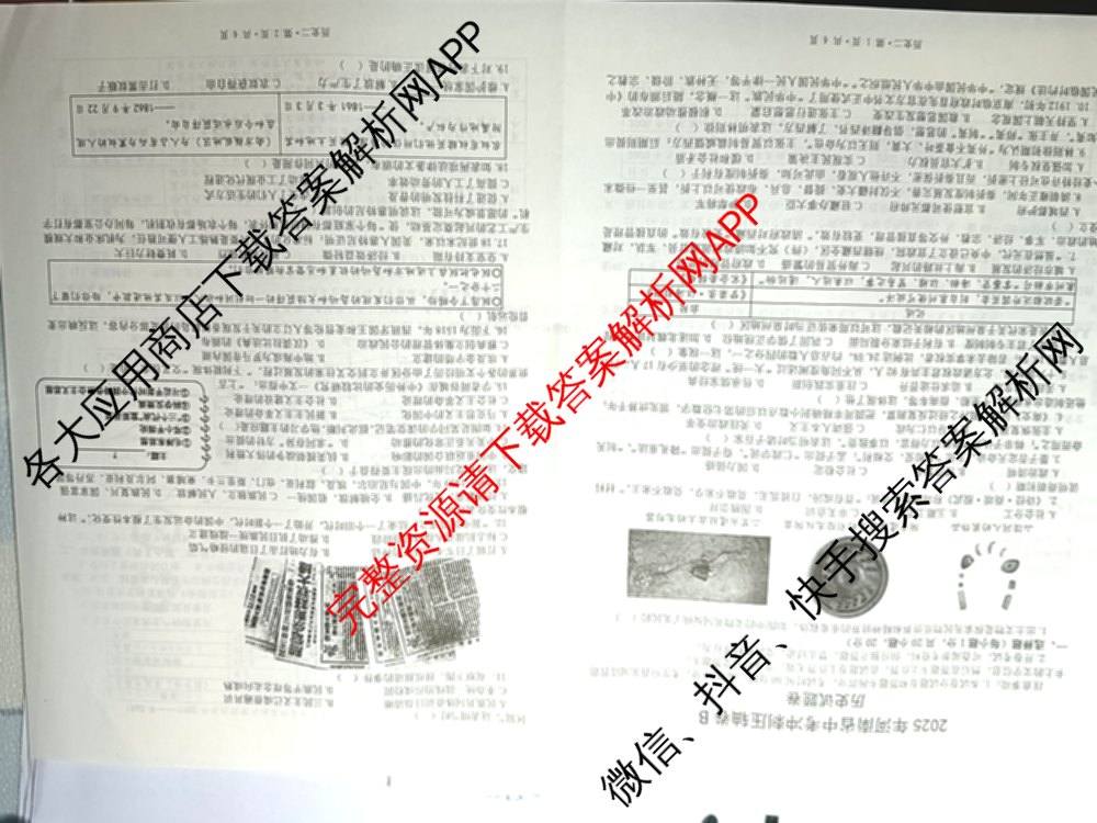 2025年河南省中考冲刺压轴卷B试题卷各科答案及试卷（含数学 物理 道德与法治等7份）历史试题