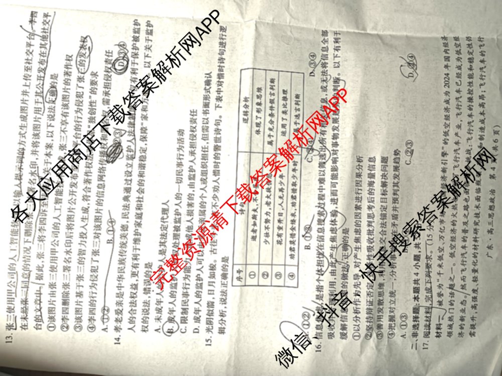 上进联考广东省领航高中联盟2025届高三下学期开学考试卷及答案汇总（含地理、数学、语文等）政治试题