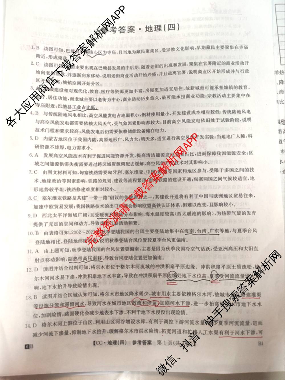 2026年全国高考冲刺压轴卷(四)4各科答案及试卷（含化学(B2)、历史(江西)、地理(广西)等）地理答案