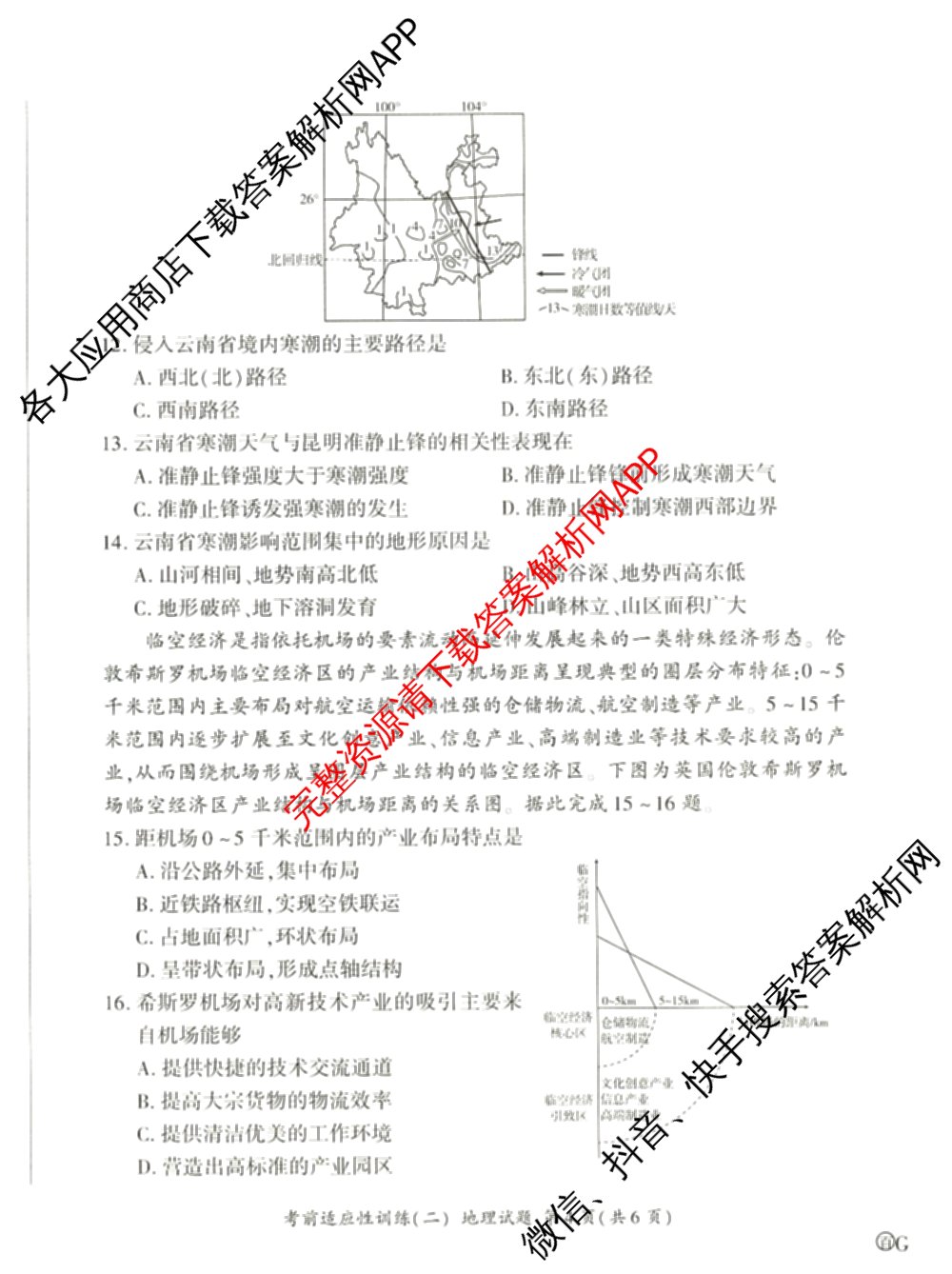 百师联盟2026届高三考前适应性训练(二)试卷及答案汇总（含俄语 物理(百F) 理综(百)等）地理试题
