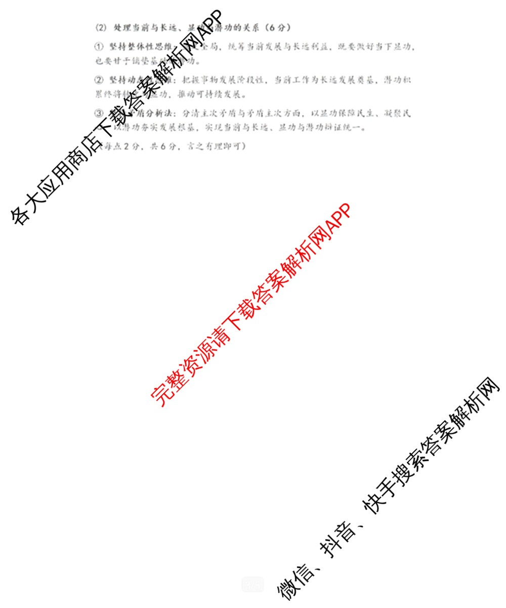 湖北省武汉市2026届高中毕业生三月调研考试2026.3.11（含化学 数学 物理等11份）政治答案